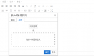element-admin Tinymce富文本编辑器的图片上传